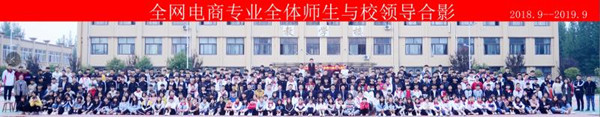 電子商務全體師生與校領導合影