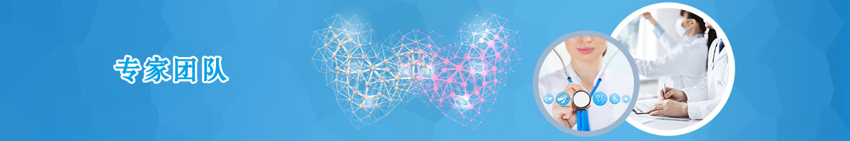 專家團隊
